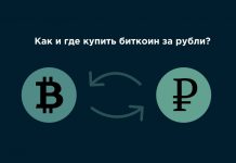 купить биткоин за рубли