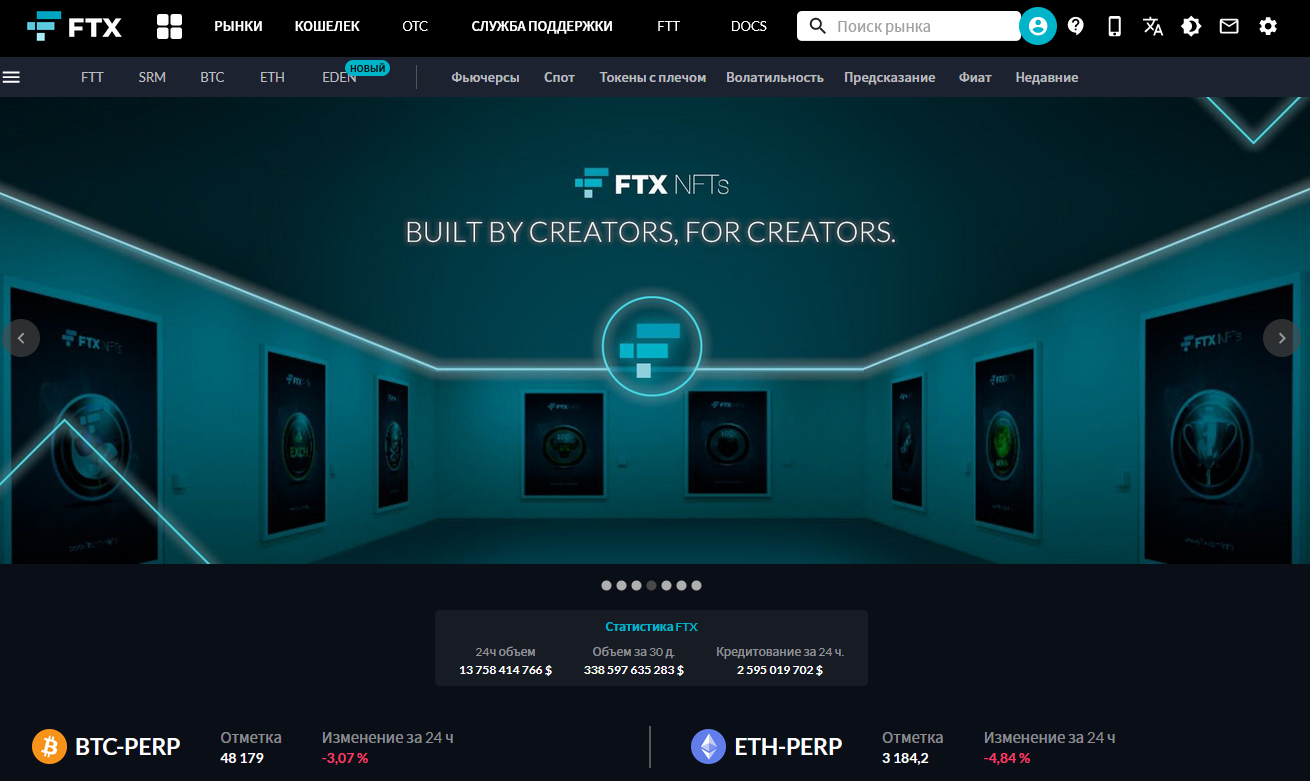 Ftx приложение как пользоваться