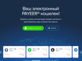 Биржа Payeer Exchange