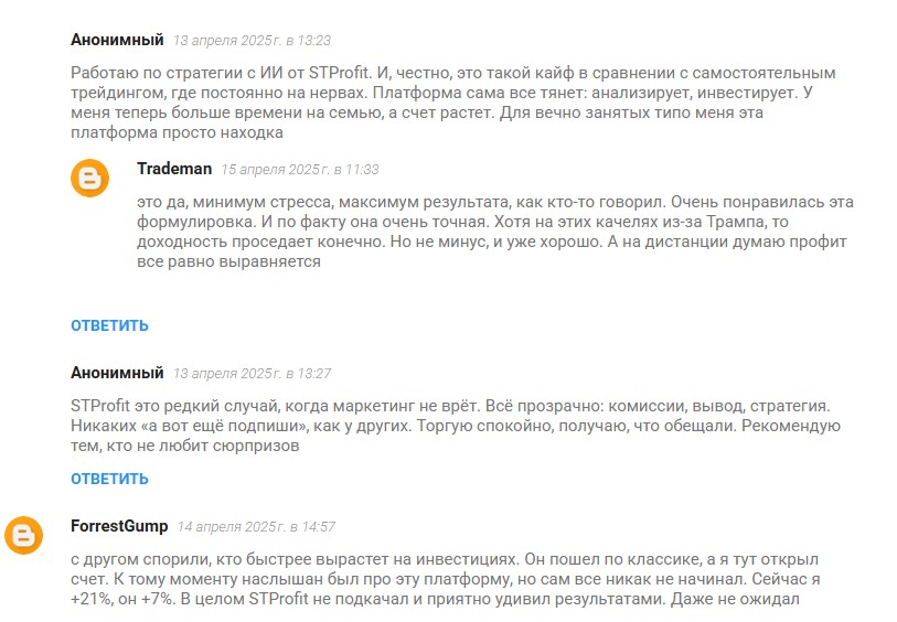 STProfit реальные отзывы